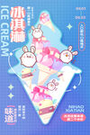 夏日冰淇淋