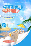 水上樂園