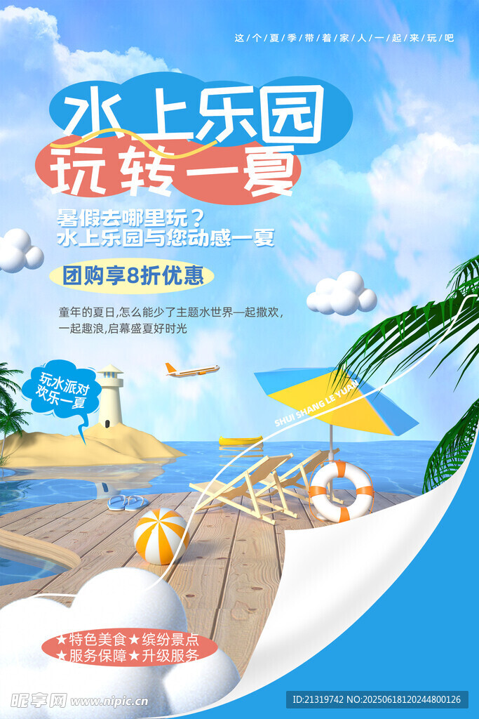 水上樂園