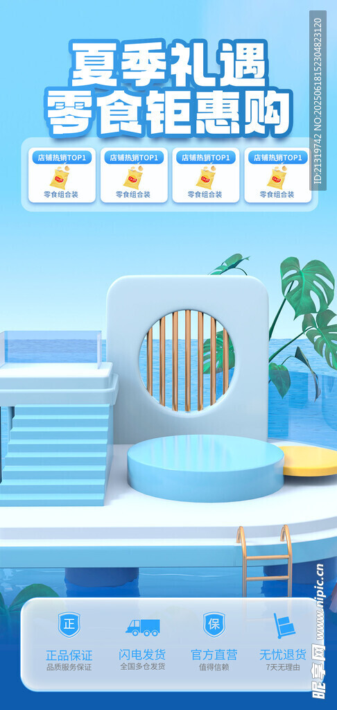 夏日禮遇海報