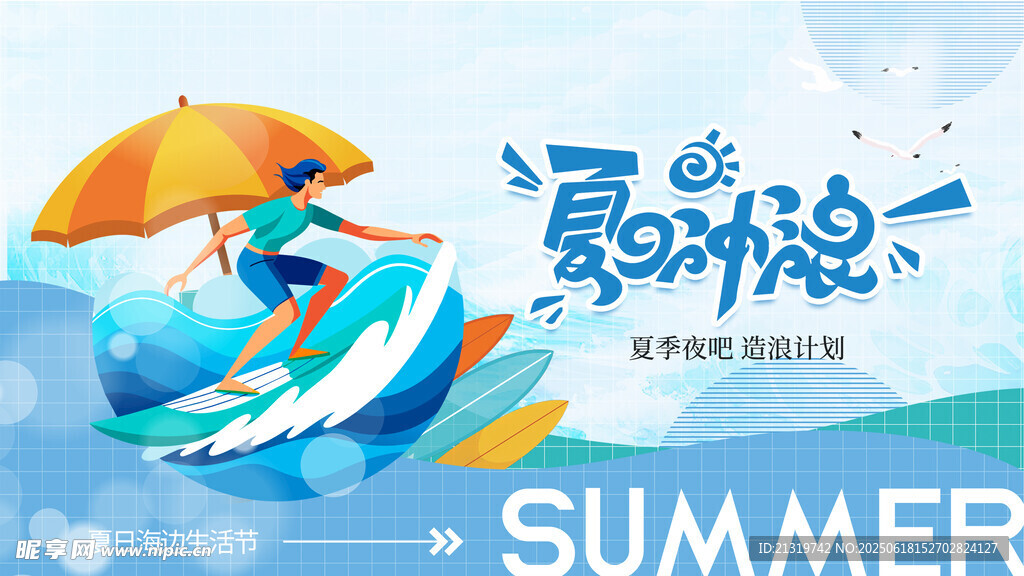 夏日活動主視覺