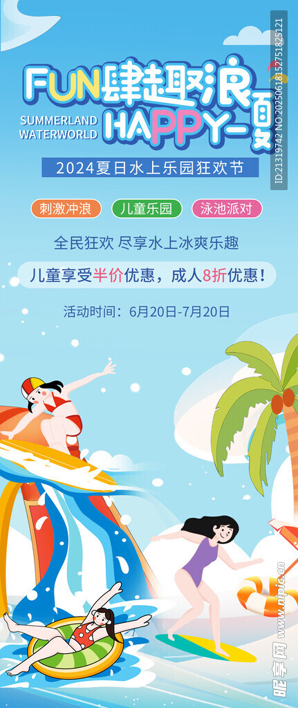 夏日水上樂園