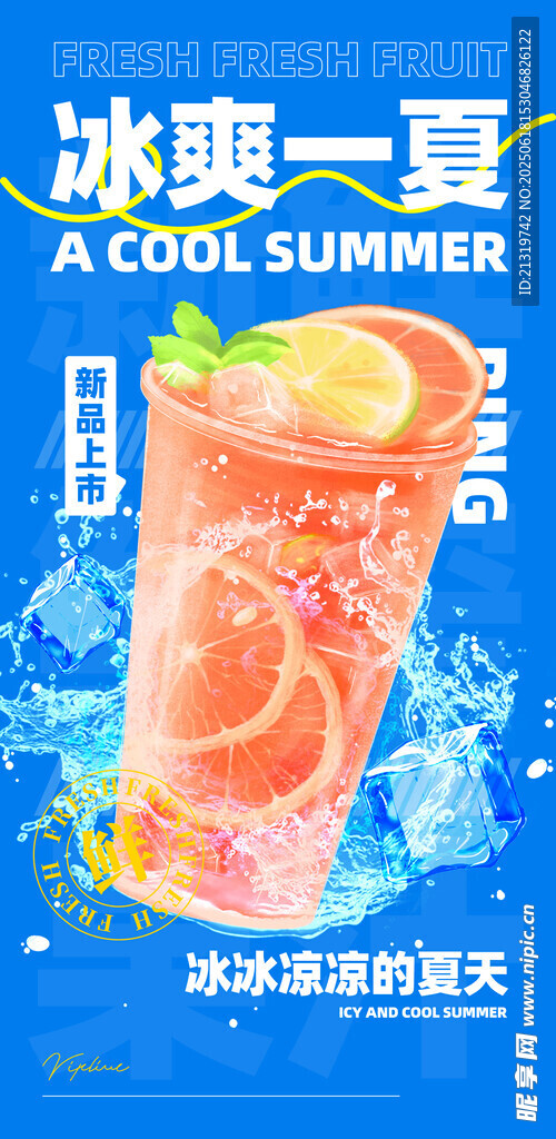 夏日冰爽飲品