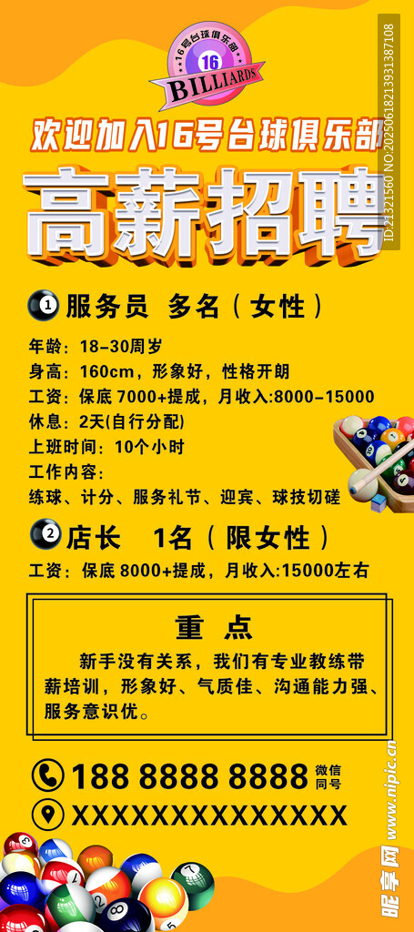 臺球招聘展架  海報