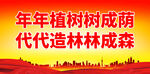 創(chuàng)建森林城市 