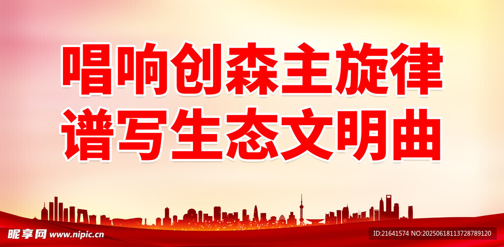 創(chuàng)建森林城市