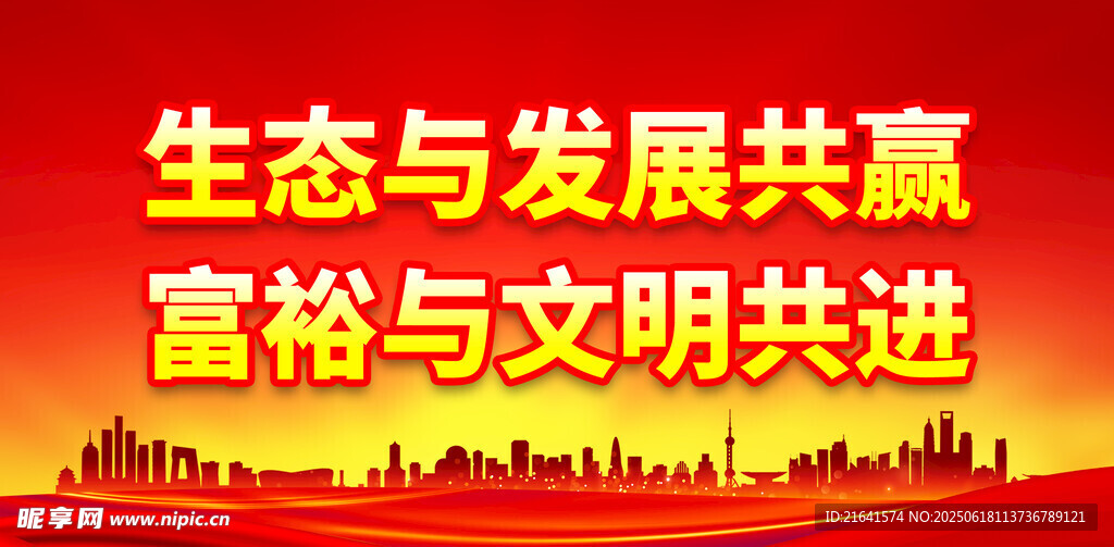 創建森林城市