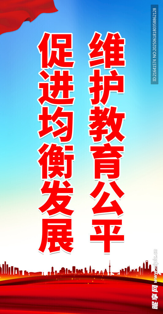 義務(wù)教育