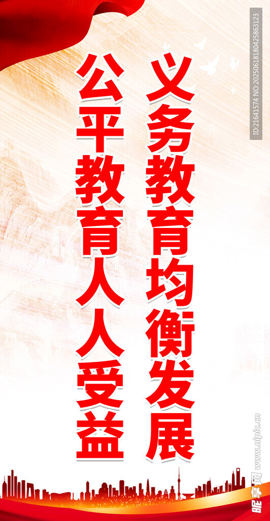 義務教育