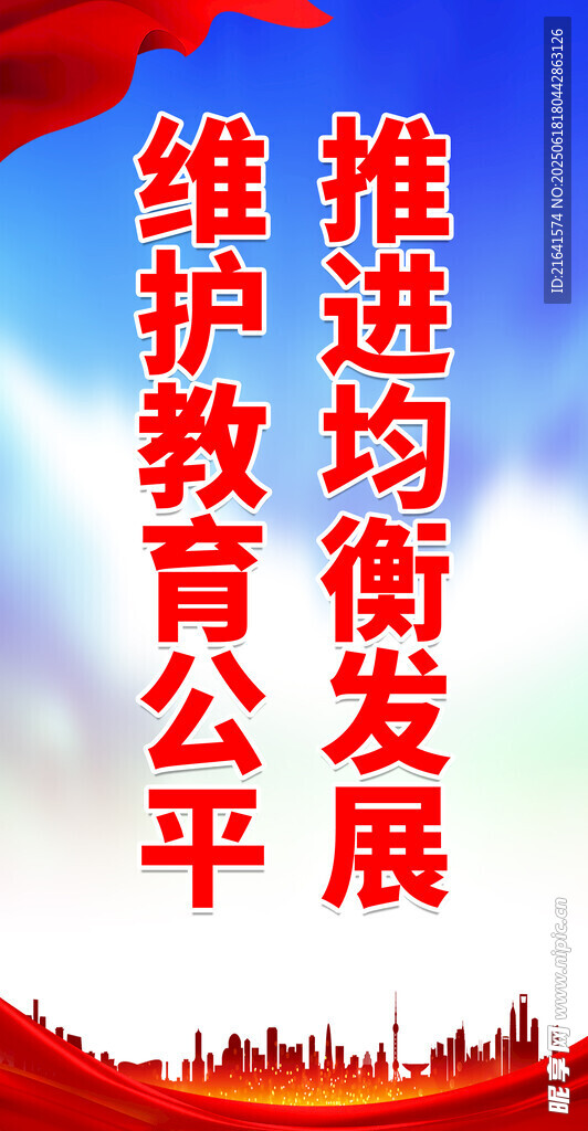義務教育