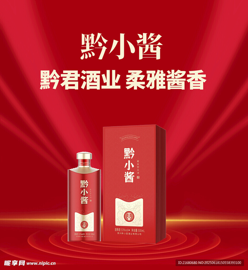醬酒海報