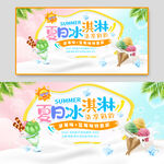 夏日冰淇淋