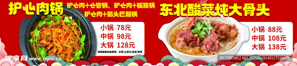 護心肉 東北酸菜燉大骨頭