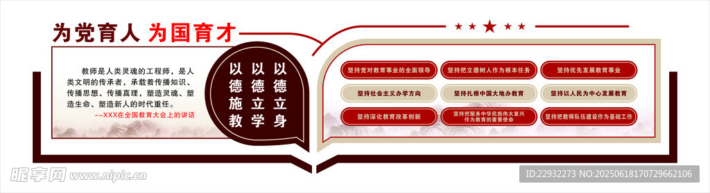 教育文化墻