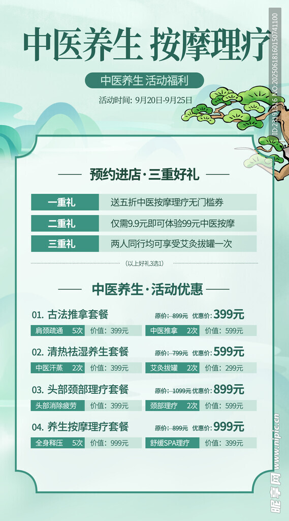 中醫養生按摩理療介紹
