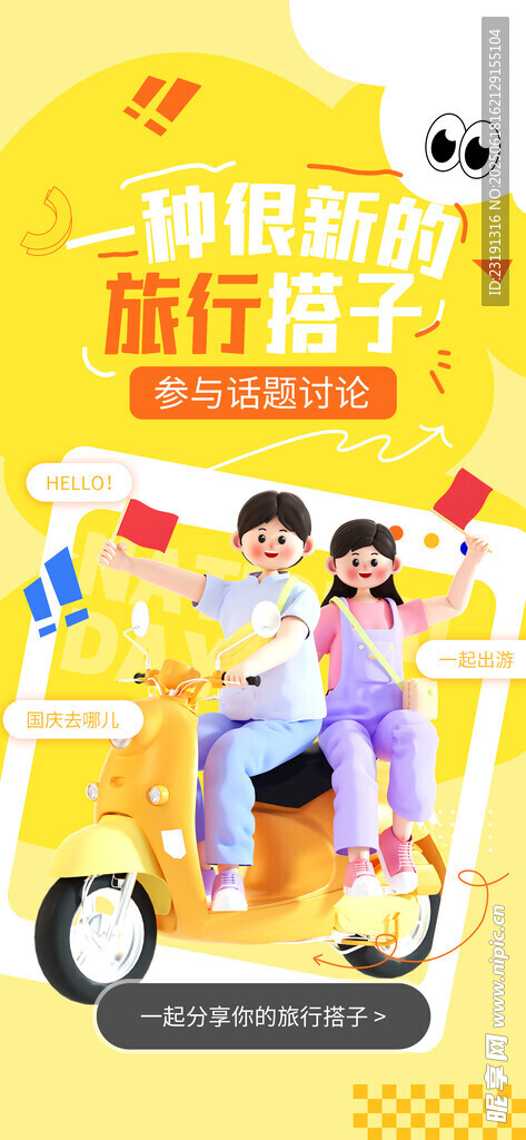 旅行出游