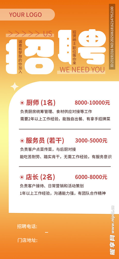 招聘海報(bào)
