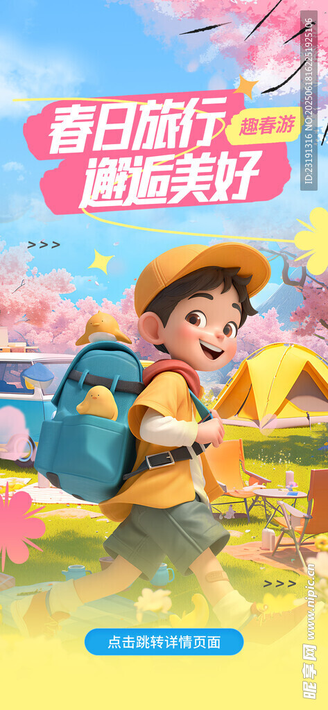 旅行