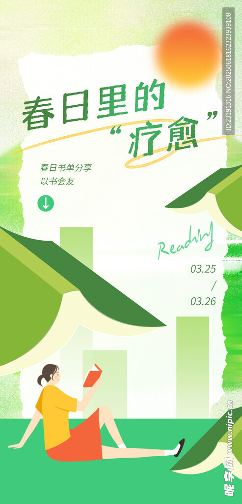 春日海報