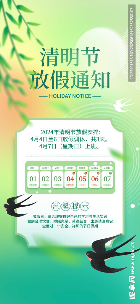 清明節海報