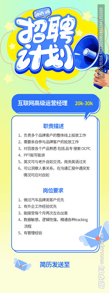 招聘海報
