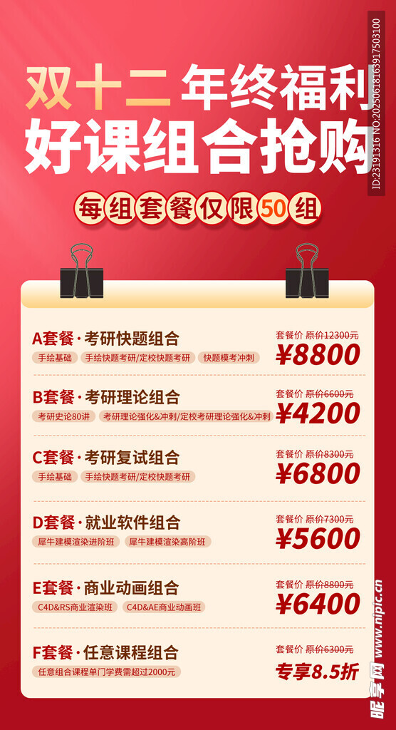 促銷海報(bào)