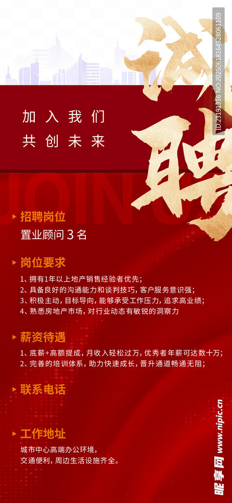 企業招聘海報