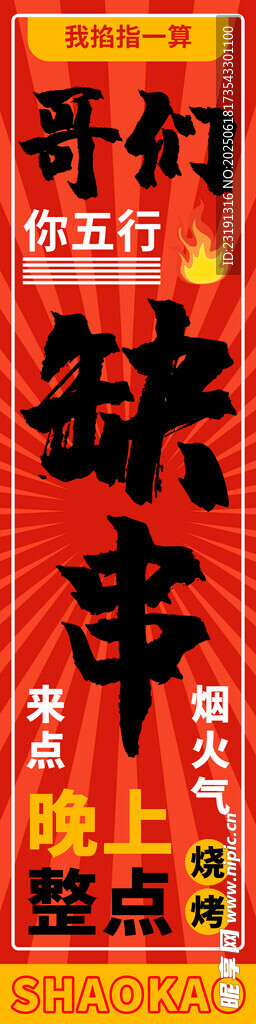 燒烤條幅