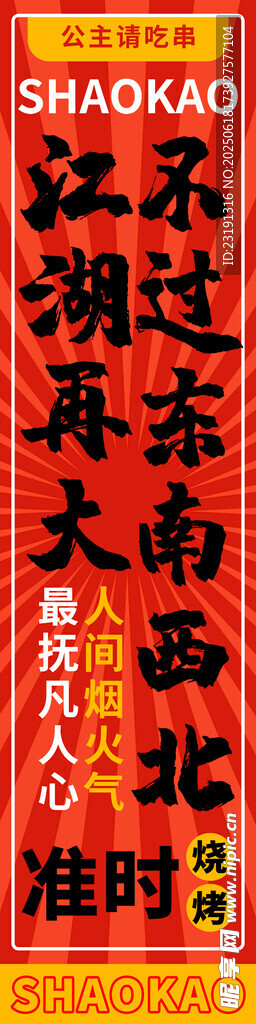 燒烤條幅
