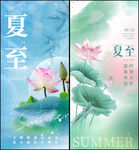 夏至
