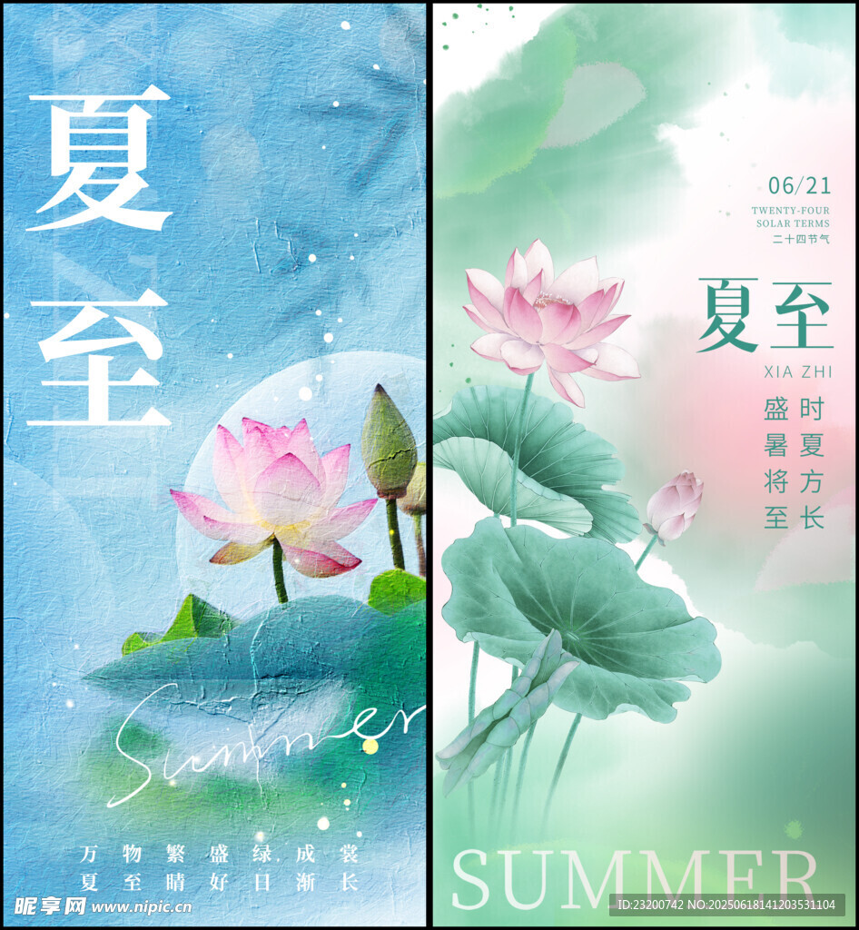 夏至