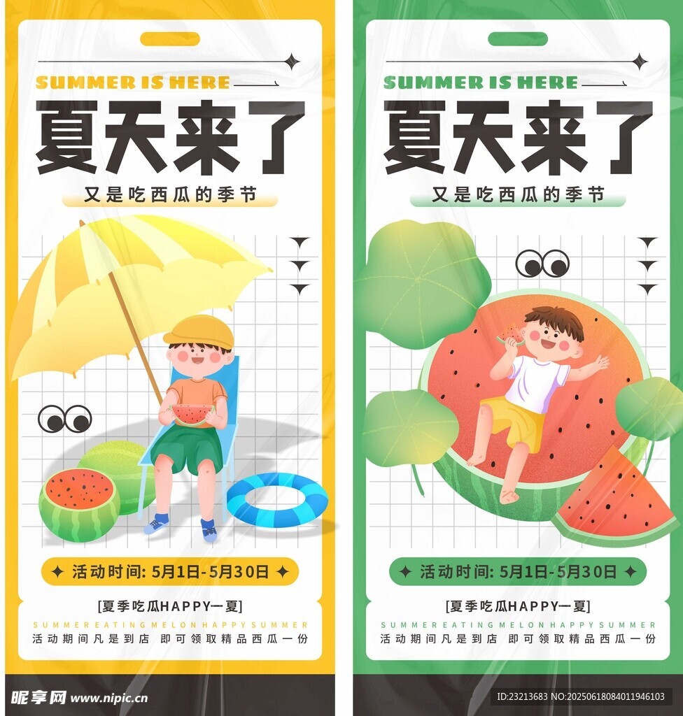 夏日主題兒童吃西瓜海報