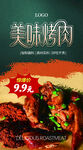 美食烤肉
