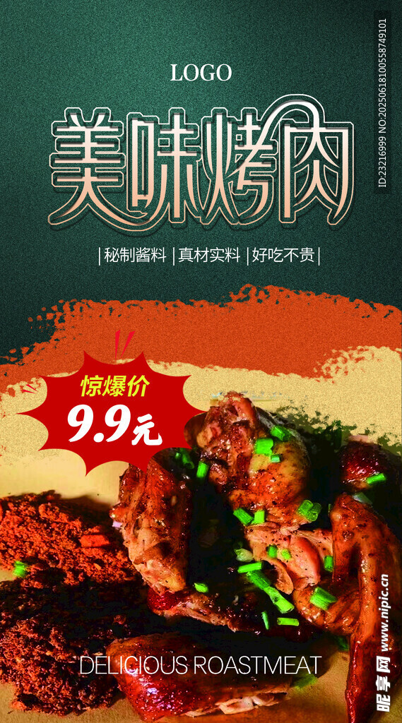 美食烤肉