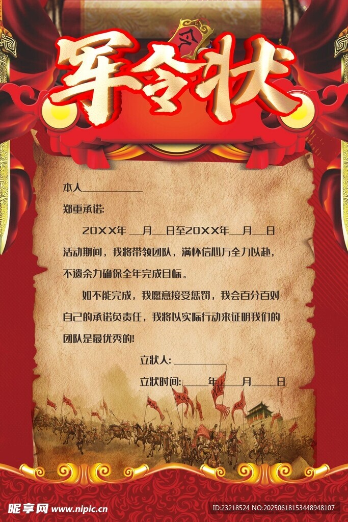 軍令狀
