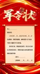 軍令狀