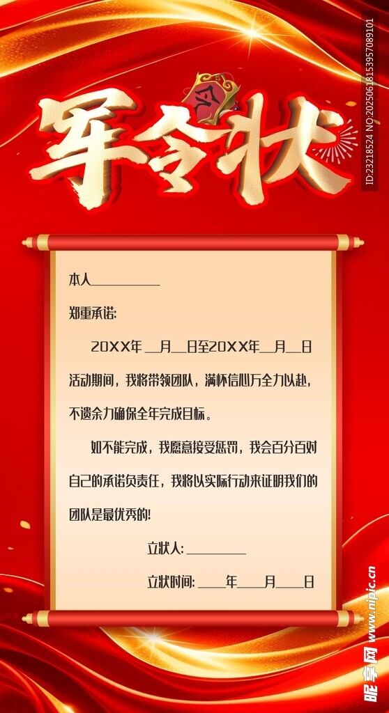 軍令狀