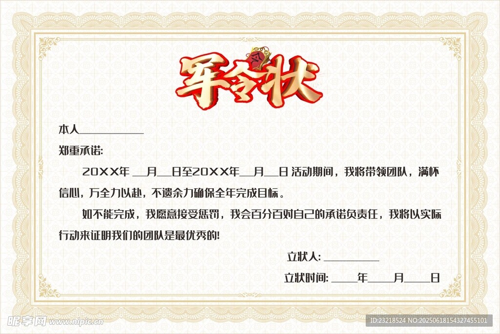 軍令狀