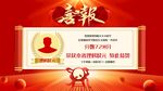 高考喜報(bào)