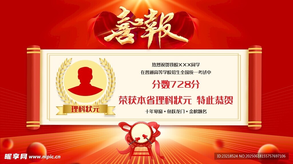 高考喜報(bào)