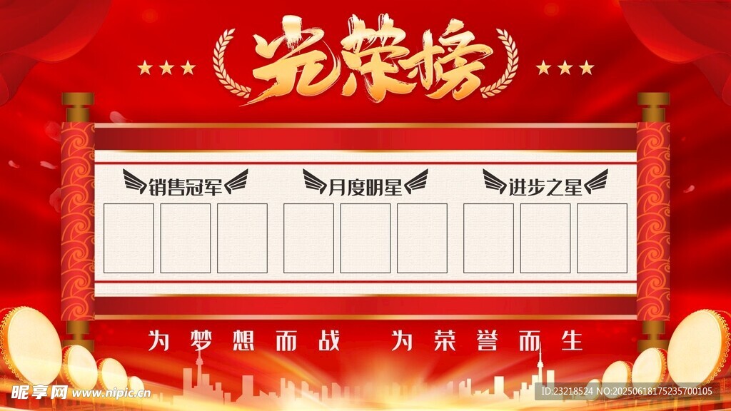 光榮榜