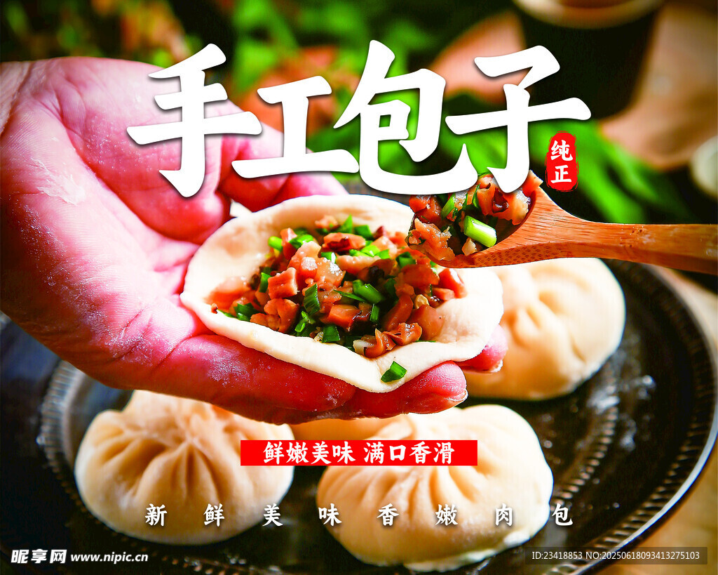 手工包子  鮮香餡料超誘人