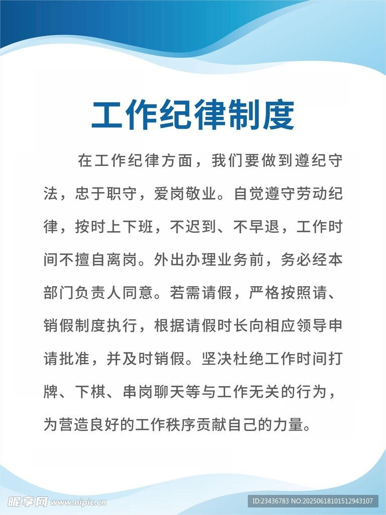 大氣工廠工作紀律制度