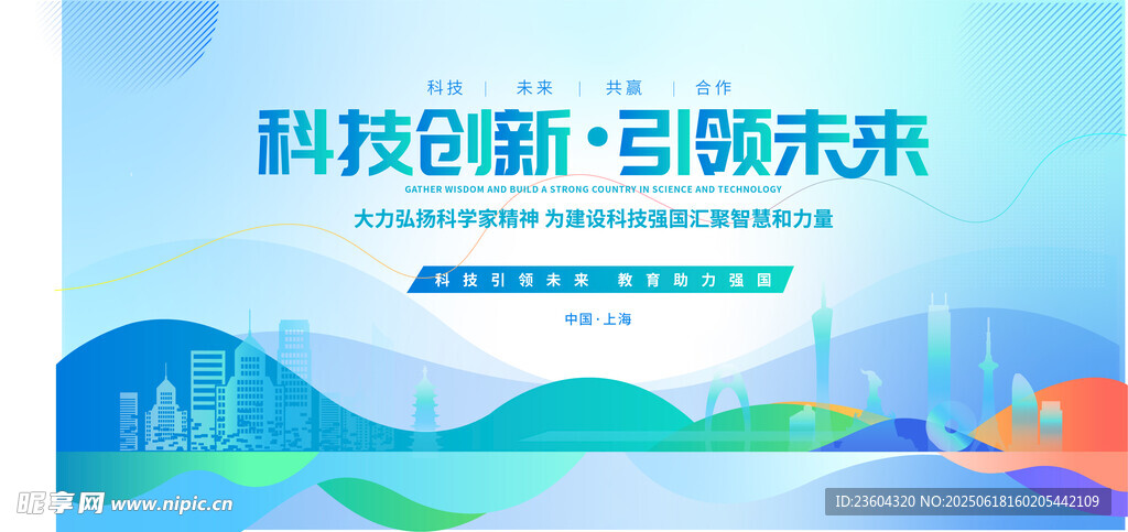 科技創新引領未來海報