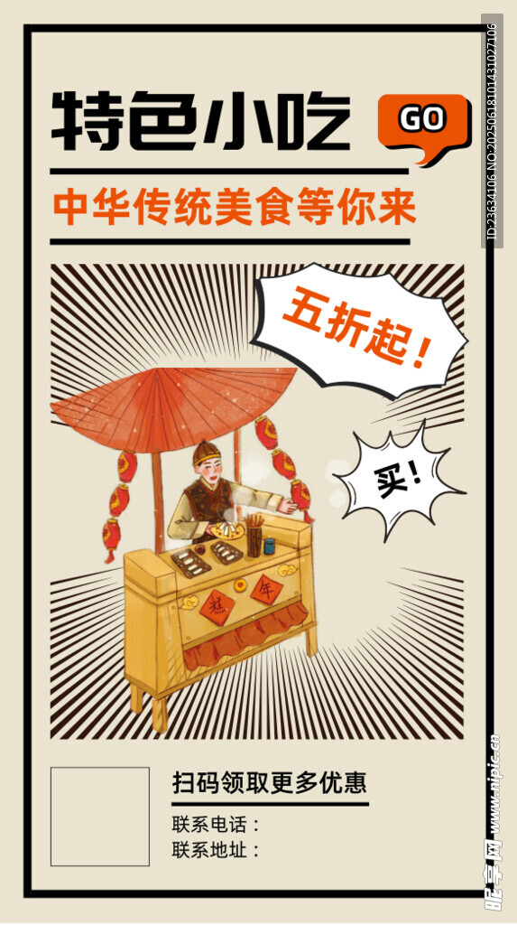 特色小吃
