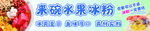 水果冰粉招牌門頭燈箱設計
