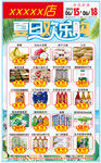 超市夏日歡樂購特價(jià)活動(dòng)