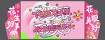 花生好事 花現(xiàn)美好舞臺設(shè)計(jì)