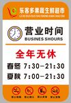 超市營業(yè)時間公告