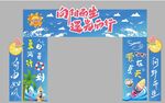 夏天門頭拱門美陳